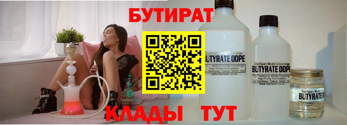 БУТИРАТ оксана Избербаш