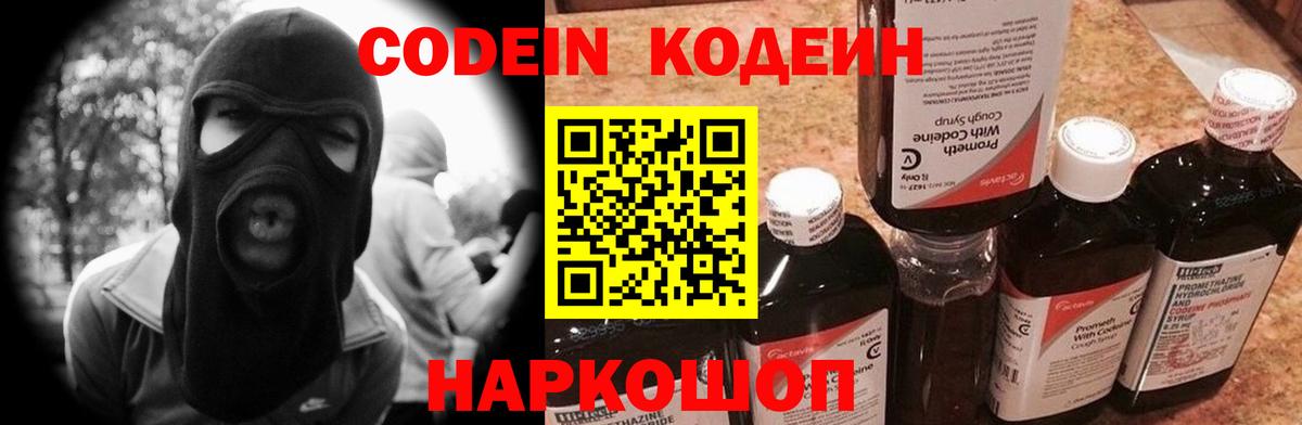 Кодеин Purple Drank  Вход с VPN  Кодеин напиток Lean (лин)  Избербаш 