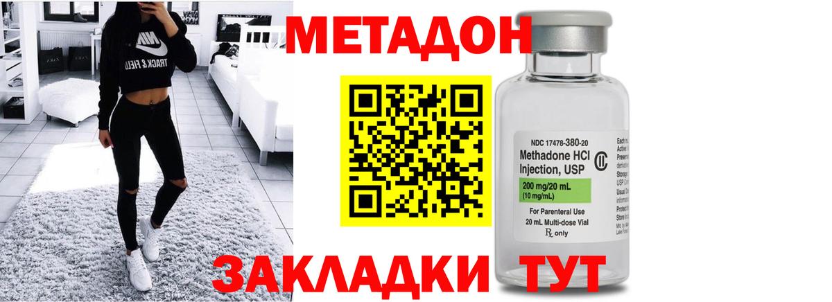 Метадон кристалл  Метадон VHQ  Избербаш  Вход с VPN 