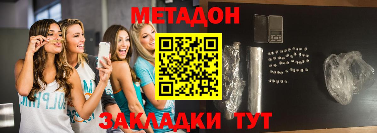Метадон белоснежный Избербаш