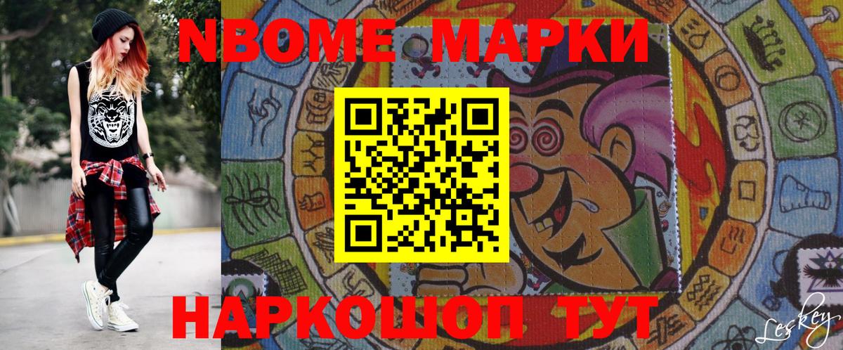 Избербаш  Марки N-bome 1,8мг  Вход с VPN 